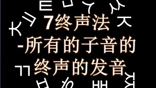 第19課所有子音的終聲的發音7終聲法1金胖東 韓文韓語學習 第19课所有子音的终声的发音7终声法1金胖东 韩文韩语学习kimpangdong [upl. by Geiger]