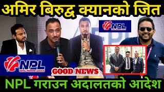 GOOD NEWS  NPL आयोजना गर्न बाटो खुला सर्वोच्चले दिएन अन्तरिम आदेश [upl. by Sirahs]