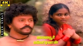 Malaiyoor Mambattiyan Movie Songs  Vairamuthu  Ilaiyaraaja  Saritha  Tamil Love Hits [upl. by Olympium]