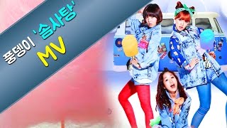 풍뎅이PungdengE 솜사탕cotton candy official MV Full ver [upl. by Atronna]