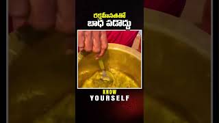 రక్త హీనత తో బాధ పడొద్దు  How to Treat Anemia at Home [upl. by Darren]