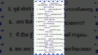 Hindi Malayalam Sentence  Hindi Malayalam  Hindi to Malayalam  Hindi  Malayalam [upl. by Flatto827]