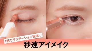 【韓国コスメ】簡単グラデーションアイメイク！ラネージュのツートーンシャドウバーを使ってみた！LANEIGE TWO TONE SHADOW BAR [upl. by Lrig794]