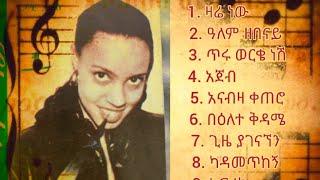 ቻቺ ታደሠ ዛሬ ነው ሙሉ አልበም  chachi tadesse nonstop full album [upl. by Foulk]