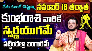 Kumbha Rashi Phalalu November 2024 కుంభ రాశి ఫలాలుNovember Month Horoscope Aquarius Astrobhakthi [upl. by Nowtna]