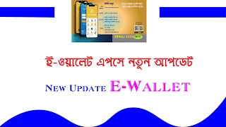 e Wallet new update।How to reset your password in e wallet।sonali e Wallet [upl. by Colyer]