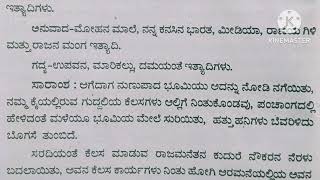 Bsc 1st sem NEP syllabus kannada kumkuma bhummi poem summary explanation in kannadaಕುಂಕುಮ ಭೂಮಿ [upl. by Hirz]