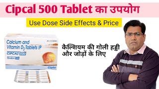 Cipcal 500 Tablet Use Composition Dose Side Effects and Price in Hindi  Calcium की गोली [upl. by Vaasta]