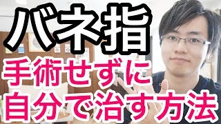 【実践】バネ指・腱鞘炎を手術せずに自分で治すセルフケア ストレッチ法 [upl. by Nrubyar355]