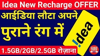 Idea New Plan offering 15GB2GB amp 25GB Per day  Idea New Recharge Offer [upl. by Nalniuq]