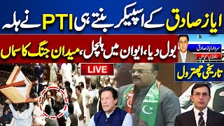 LIVE  National Assembly Session  01 March 2024  imrankhan Gohar Khan Omar Ayub Aamir Dogar Talk [upl. by Erena237]