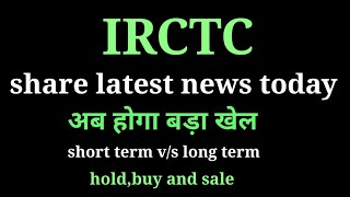 irctc share price today l irctc share latest news l irctc share news today l irctc share [upl. by Resee164]