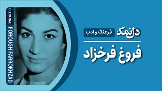 فروغ فرخزاد  Forough Farrokhzad [upl. by Isabeau]