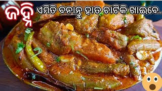 ଜହ୍ନି ଆଳୁ ତରକାରୀ 😮 janhi aloo tarkari😲 [upl. by Anita]