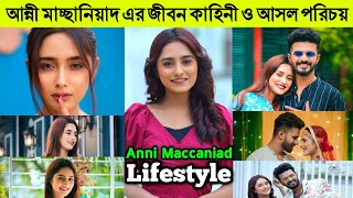 Anni Maccaniad Lifestyle  আন্নীর আসল পরিচয়  বয়ফ্রেন্ড  মাসিক আয়  অজানা তথ্য  Anni New Natok [upl. by Nylsor]