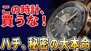 【今まで隠してました】今一番カッコいいジャガー・ルクルト『ポラリス』を紹介します。 [upl. by Snapp]