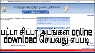 How to download Patta Chitta patta chitta download seyvathu eppadi [upl. by Drauode]