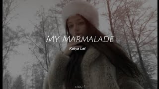 Katya Lel my Marmalade катя лель \\ мой мармелад [upl. by Ggerk]