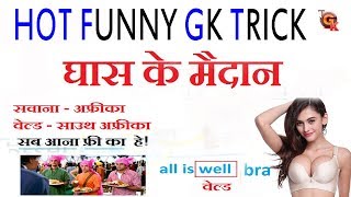 विश्व के प्रमुख घास के मैदान GK TRICK IN HINDI  GRASS LAND [upl. by Auqinot162]