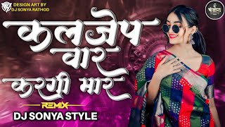 Kaljep Var Kargire MarFull Jakhmi Dj SongTapori Adi Mixकळजेप वार करगीरे मारBanjara trending Song [upl. by Ennylhsa]