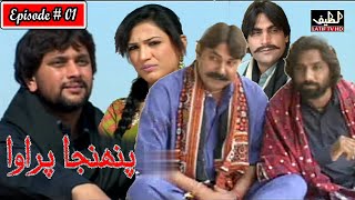 Pahinja Parawa Episode 1 Sindhi Drama  Sindhi Dramas 2023 [upl. by Gayner405]