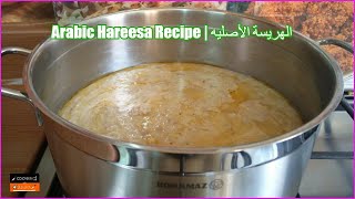 Hareesa Recipe  الهريسة الأصليه  Arabic Harissa Recipe at home By Cooking with Asifa [upl. by Viquelia]