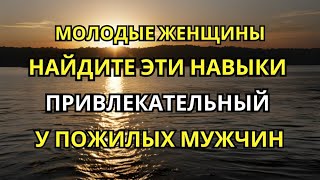 7 навыков невероятно привлекательных для женщин  Женская психология [upl. by Guarino]