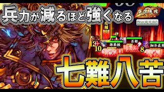 【英傑大戦】注目のパワー系号令！山中鹿之助「七難八苦の采配」は兵力が減るほど武力アップ！攻城力も上がるので一撃が重い！！【Ver210A】 [upl. by Thistle]