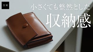 【万双】厚コバコンパクト財布【レザーブランド・革小物専門店】 [upl. by Abner505]