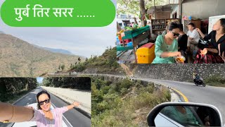 पुर्ब को यात्रा सुरु गरियो  अब Mr Rai निवास धरान मा  familyvlog [upl. by Htebi]