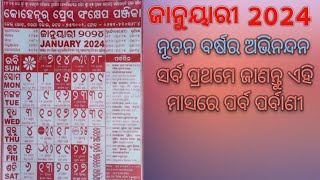 Odia calendar 2024 january [upl. by Ardnod]