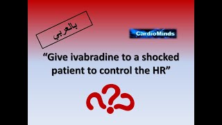 Cardiac Delusions Ivabradine for a shocked patient Arabic Version [upl. by Shulamith946]