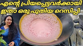 Pink Palappam Recipe In Malayalam  Kerala Style Velleyappam  Easy amp Simple Instant Appam Recipe [upl. by Niwrek]