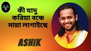 Bondhe Maya lagaise  Ashik  Vibration Music Planet [upl. by Towill922]