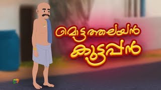 Mottathalayan Kuttappan  Malayalam Song  Malayalam Rhyme For Kids  Kids Tv Malayalam [upl. by Gilbart]