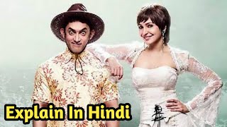 Pk 2014 Movie Explained In hindi [upl. by Yemerej]