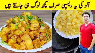 Aloo Ki bhujia Recipe By ijaz Ansari  Quick And Easy Recipe  Aloo Recipe In Urdu [upl. by Acimehs]