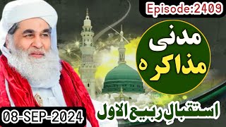 Madani Muzakra Latest Ep 2409  08 September 2024  Maulana Ilyas Qadri  Dawateislami [upl. by Aelanej587]