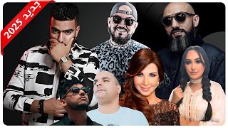 CHEB BILAL FT MORO FT LBENJ FT HOUARI DAUPHIN FT NANCY AJRAM FT AMOUNE TALENS FT HIND ZIADI [upl. by Enieledam]