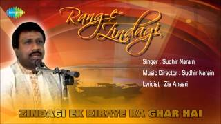 Zindagi Ek Kiraye Ka Ghar Hai  Ghazal Song  Sudhir Narain [upl. by Eytak]