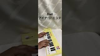 Frail アイナ・ジ・エンド 名曲ピアノえほんで [upl. by Langley899]