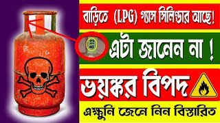 How to Find Expiry Date of LPG Cylinder amp Meaning of Special Code on Cylinder in Bengali [upl. by Asor]