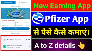 Pfizer App se paise kaise kamaye  Pfizer earning app payment proof  Pfizer App full review [upl. by Gad]