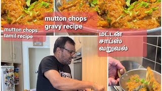 Mutton chops recipe  restaurant style mutton chops tamil recipe  lamb chops tamil recipe vlog [upl. by Barth]