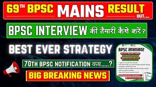 69th BPSC Mains Result Out🔥 How to Prepare for BPSC Interview  Strategy  bpsc bpsc69th [upl. by Aicirtan638]