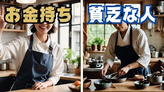 【風水】 キッチン掃除がこんなに違う！お金持ちと貧乏な人の違い 5選 [upl. by Rise]