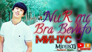 Минуси 😥😥 NuR mc  Бра Бевафо 2 minus by TaJBeST BeaTs бехтарин минуси зики Хитт [upl. by Carita]