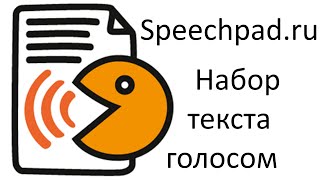 Как набрать статью голосом  Для авторов на Дзене и журналистов [upl. by Eniluj51]