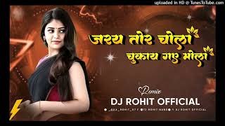 जरय मोर चोला चुकाए गए मोला  dj mandla mix dj rohit mandla cg mandla mix [upl. by Anem262]