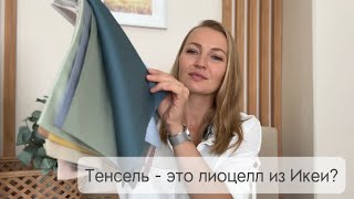 Постельное белье как в Икее [upl. by Verine]